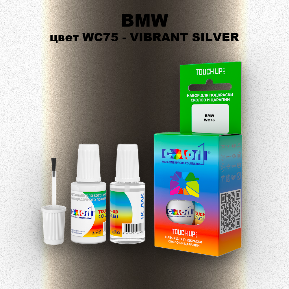 Краска для сколов во флаконе с кисточкой BMW, цвет WC75 - VIBRANT SILVER