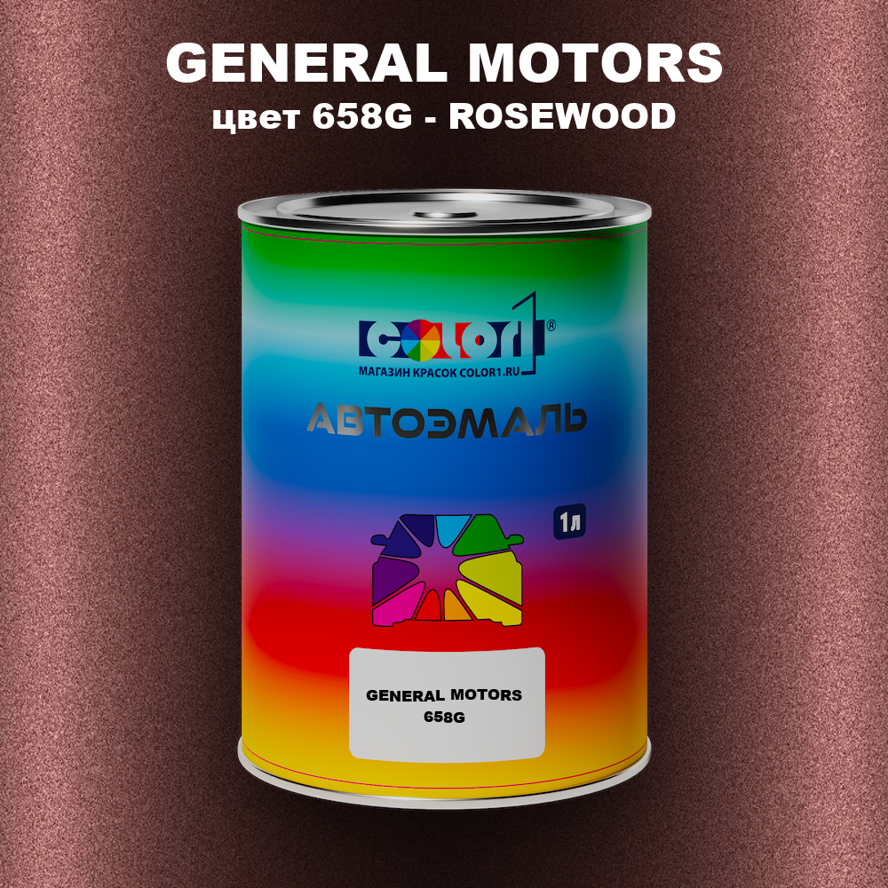 Автомобильная краска GENERAL MOTORS, цвет 658G - ROSEWOOD