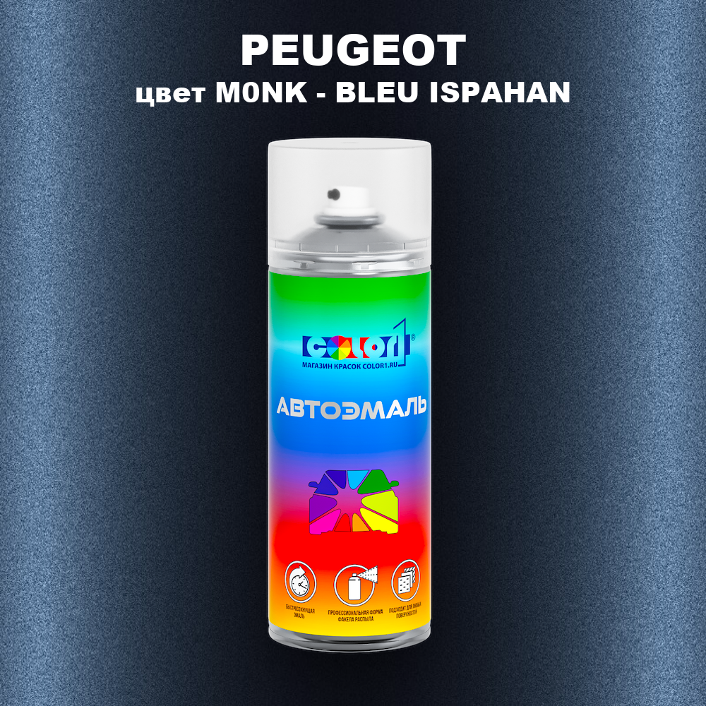 Аэрозольная краска PEUGEOT, цвет M0NK - BLEU ISPAHAN