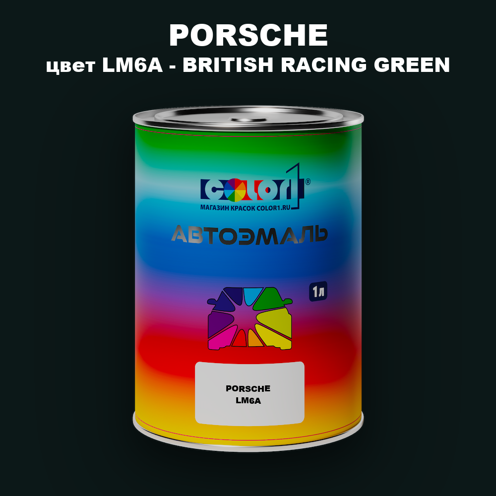 Автомобильная краска PORSCHE, цвет LM6A - BRITISH RACING GREEN