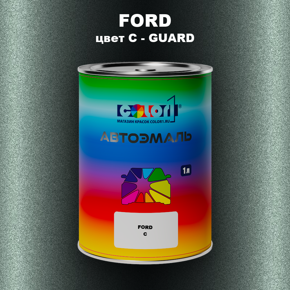 Автомобильная краска FORD, цвет C - GUARD