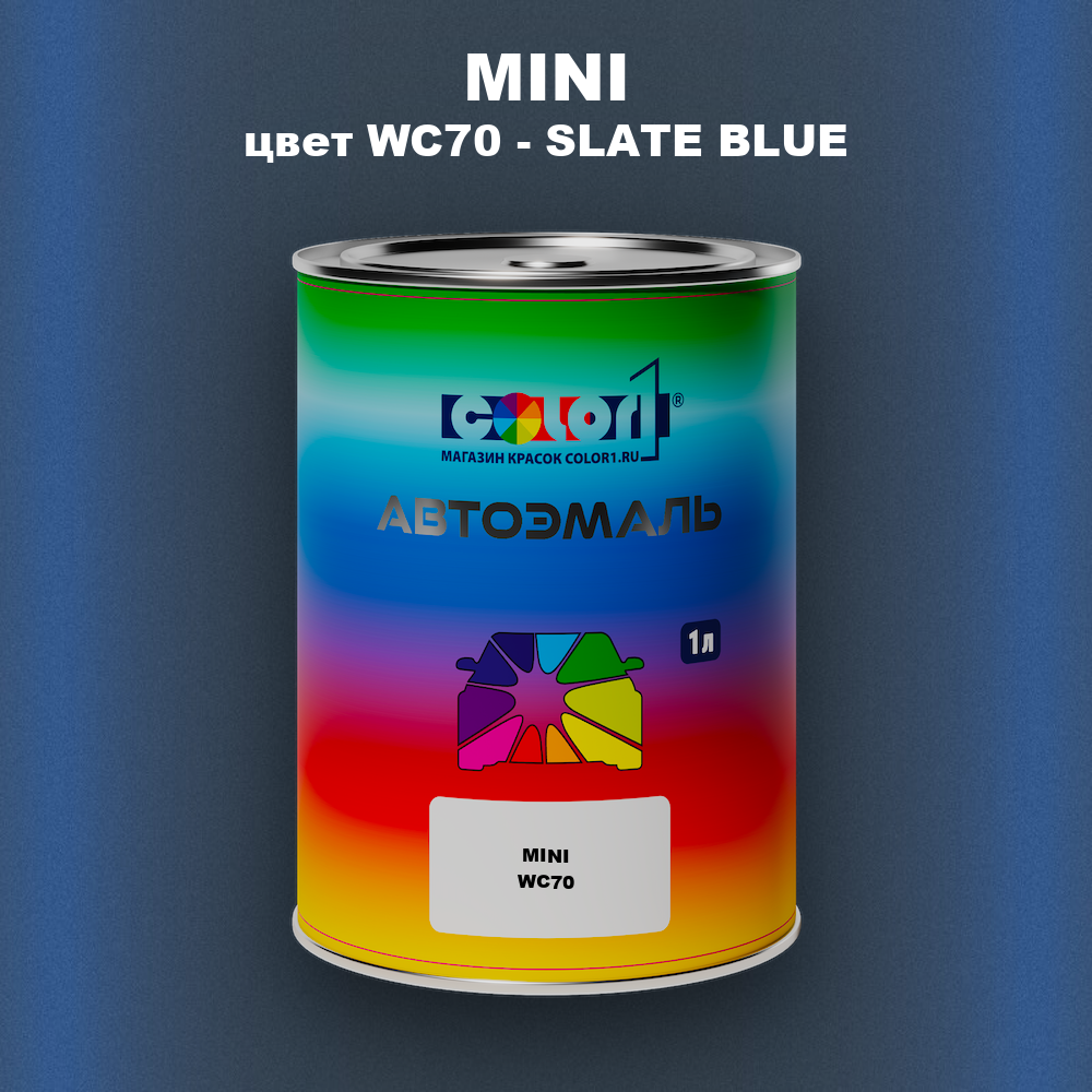 Автомобильная краска MINI, цвет WC70 - SLATE BLUE