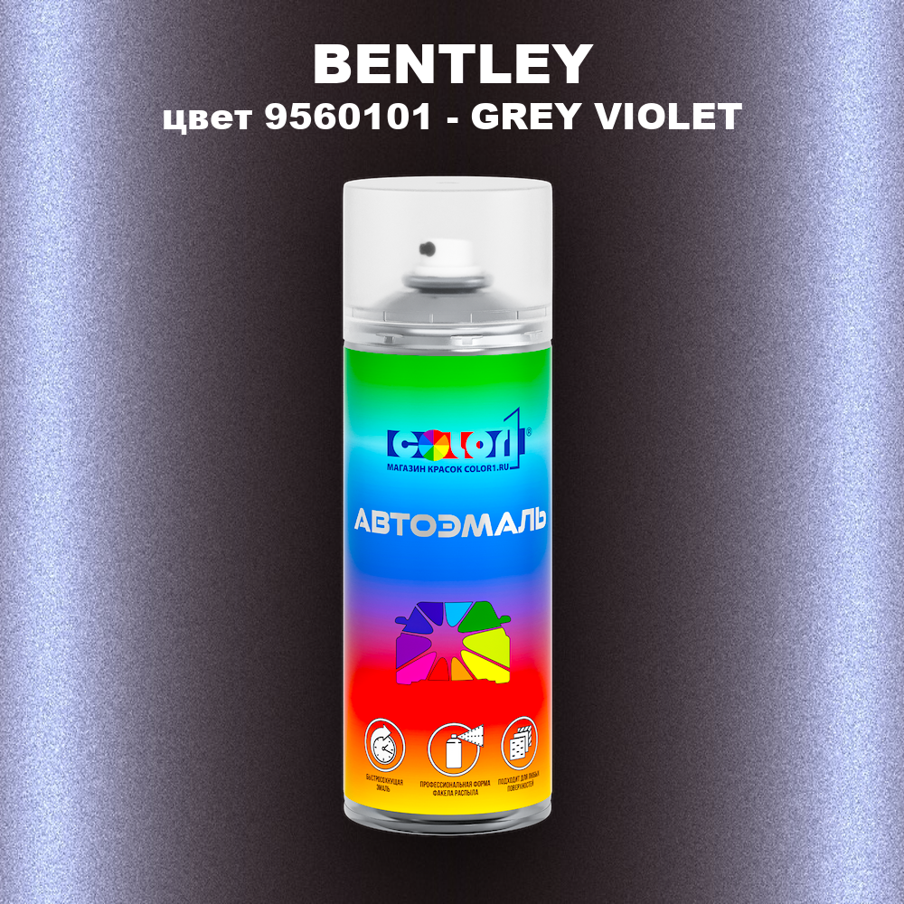 Аэрозольная краска BENTLEY, цвет 9560101 - GREY VIOLET