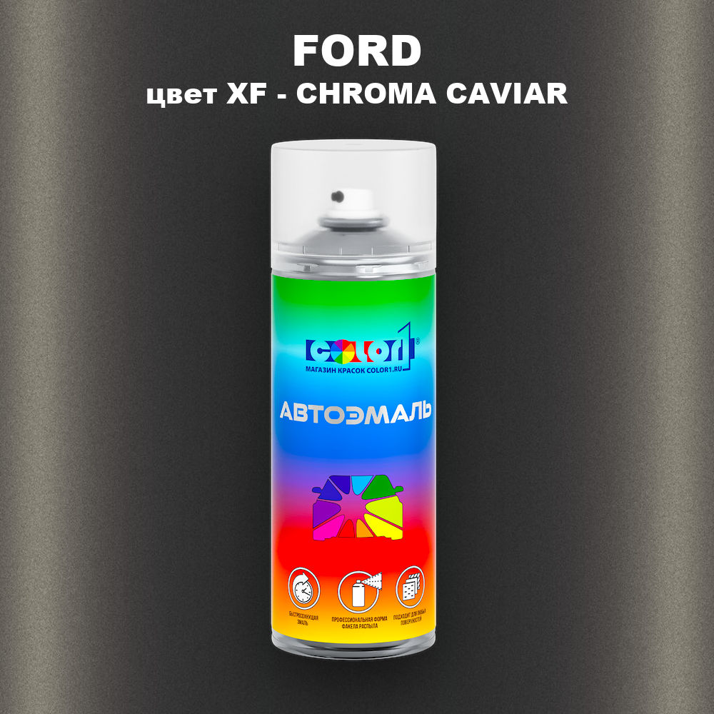 Аэрозольная краска FORD, цвет XF - CHROMA CAVIAR