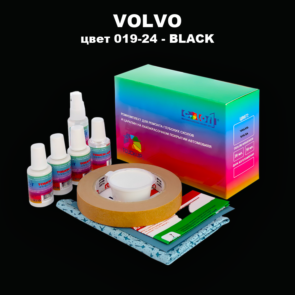 Ремкомплект для ремонта глубоких сколов и царапин VOLVO, цвет 019-24 - BLACK