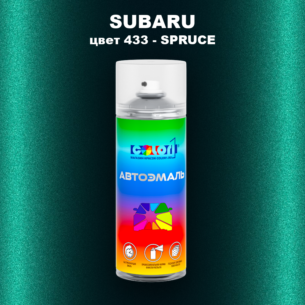 Аэрозольная краска SUBARU, цвет 433 - SPRUCE
