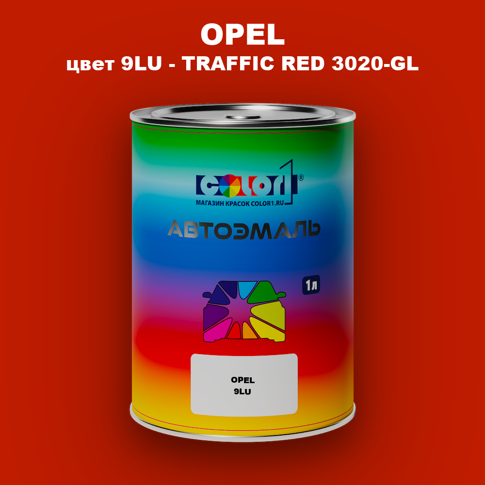 Автомобильная краска OPEL, цвет 9LU - TRAFFIC RED 3020-GL