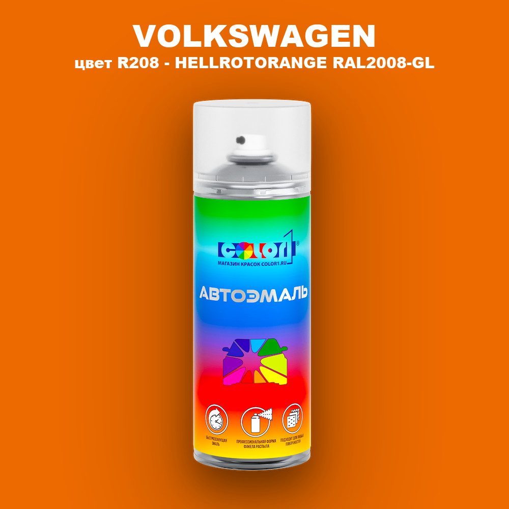 Аэрозольная краска VOLKSWAGEN, цвет R208 - HELLROTORANGE RAL2008-GL