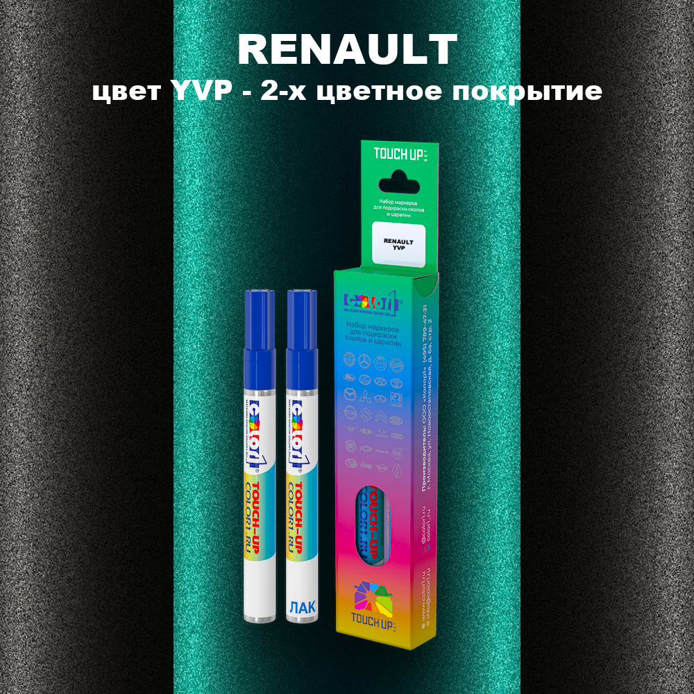 Маркер с краской RENAULT, цвет YVP - 2-х цветное покрытие