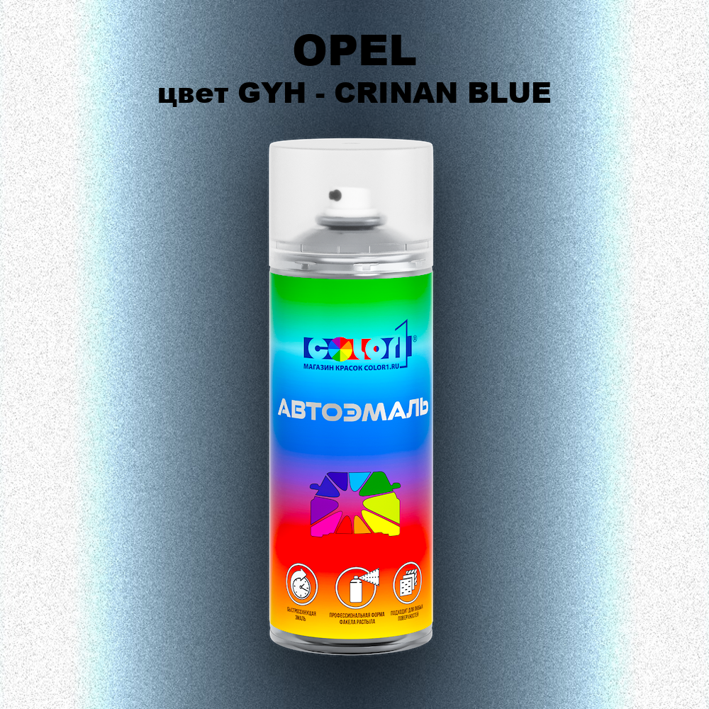 Аэрозольная краска OPEL, цвет GYH - CRINAN BLUE