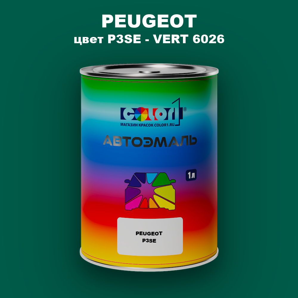Автомобильная краска PEUGEOT, цвет P3SE - VERT 6026
