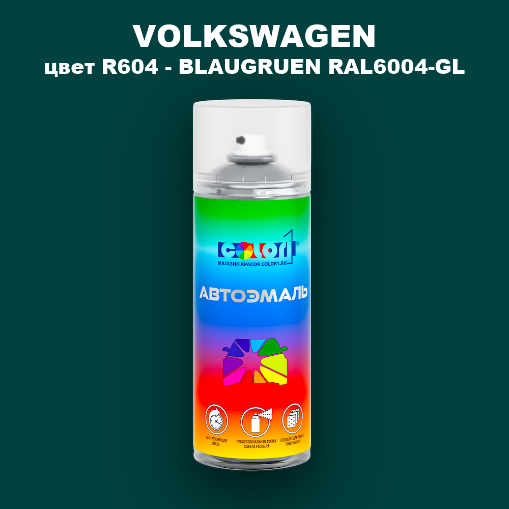 Аэрозольная краска VOLKSWAGEN, цвет R604 - BLAUGRUEN RAL6004-GL