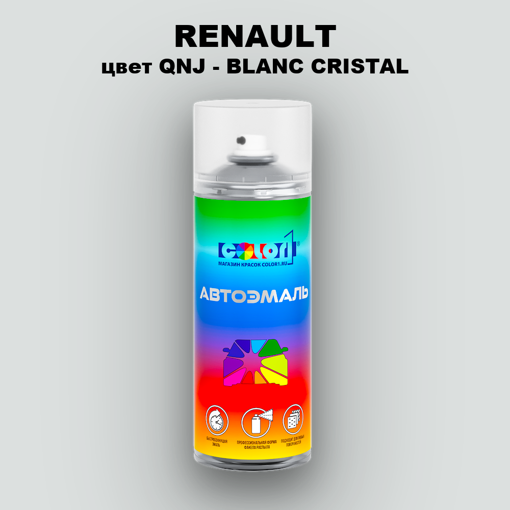 Аэрозольная краска RENAULT, цвет QNJ - BLANC CRISTAL