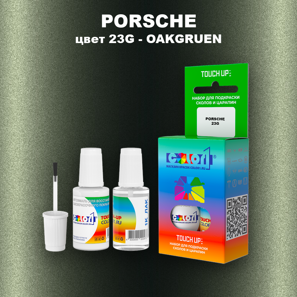 Краска для сколов во флаконе с кисточкой PORSCHE, цвет 23G - OAKGRUEN