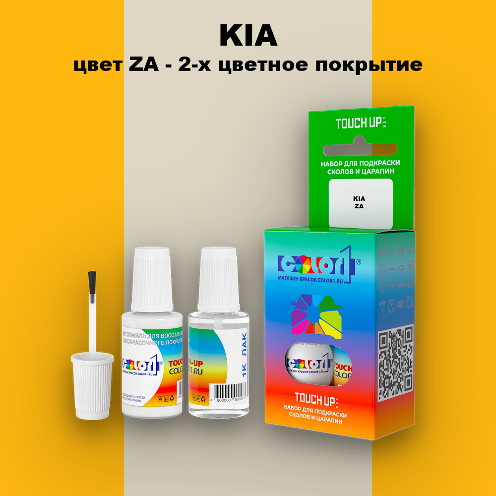 Краска для сколов во флаконе с кисточкой KIA, цвет ZA - 2-х цветное покрытие