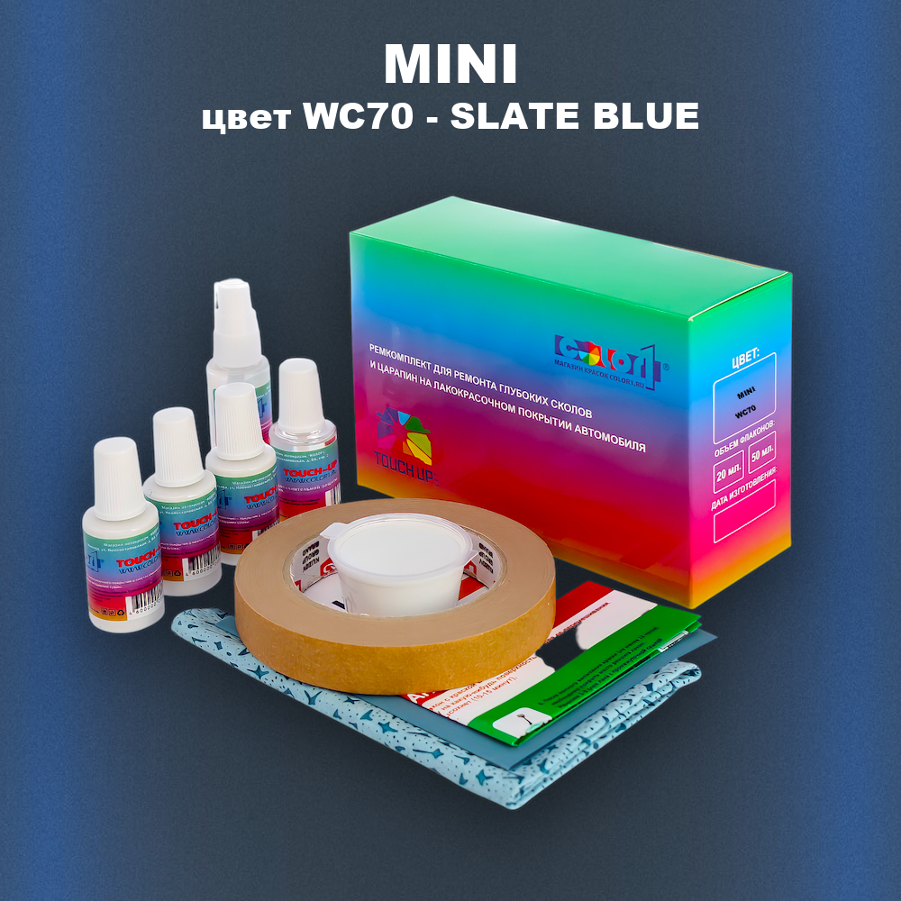 Ремкомплект для ремонта глубоких сколов и царапин MINI, цвет WC70 - SLATE BLUE