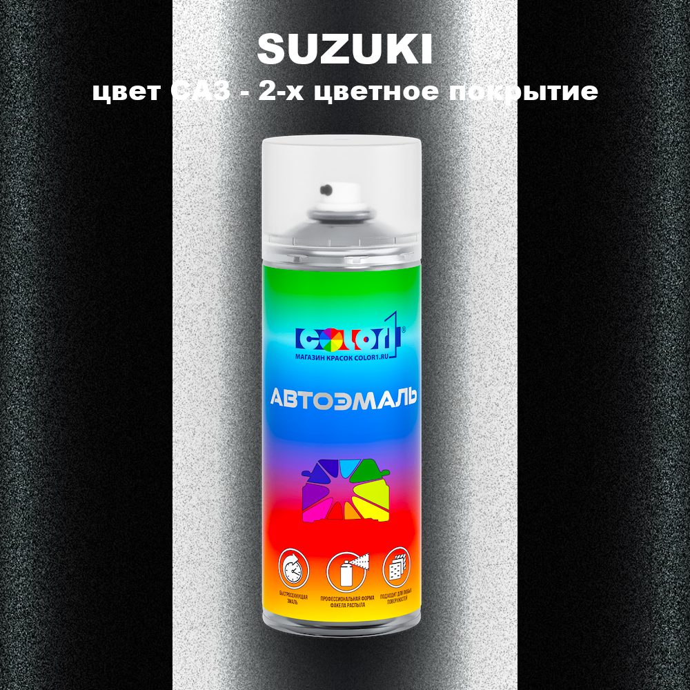 Аэрозольная краска SUZUKI, цвет CA3 - 2-х цветное покрытие