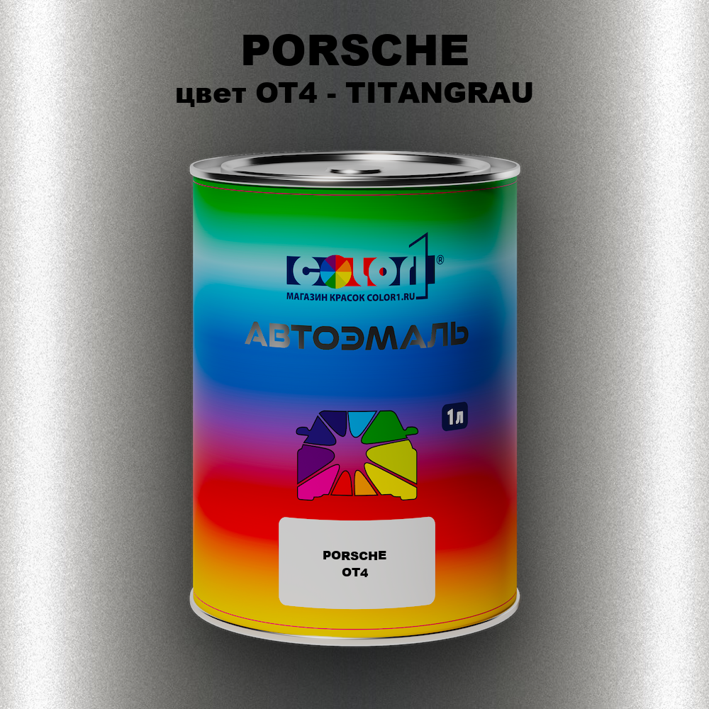 Автомобильная краска PORSCHE, цвет OT4 - TITANGRAU