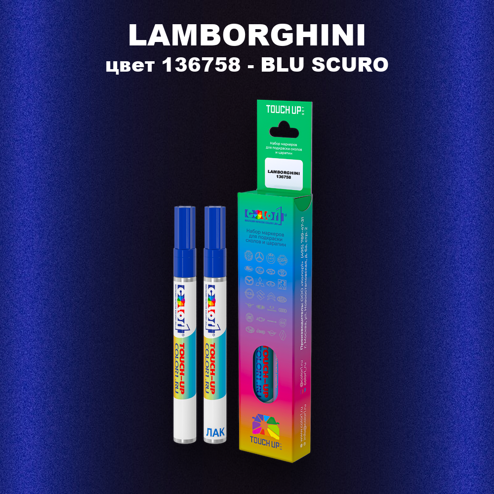 Маркер с краской LAMBORGHINI, цвет 136758 - BLU SCURO