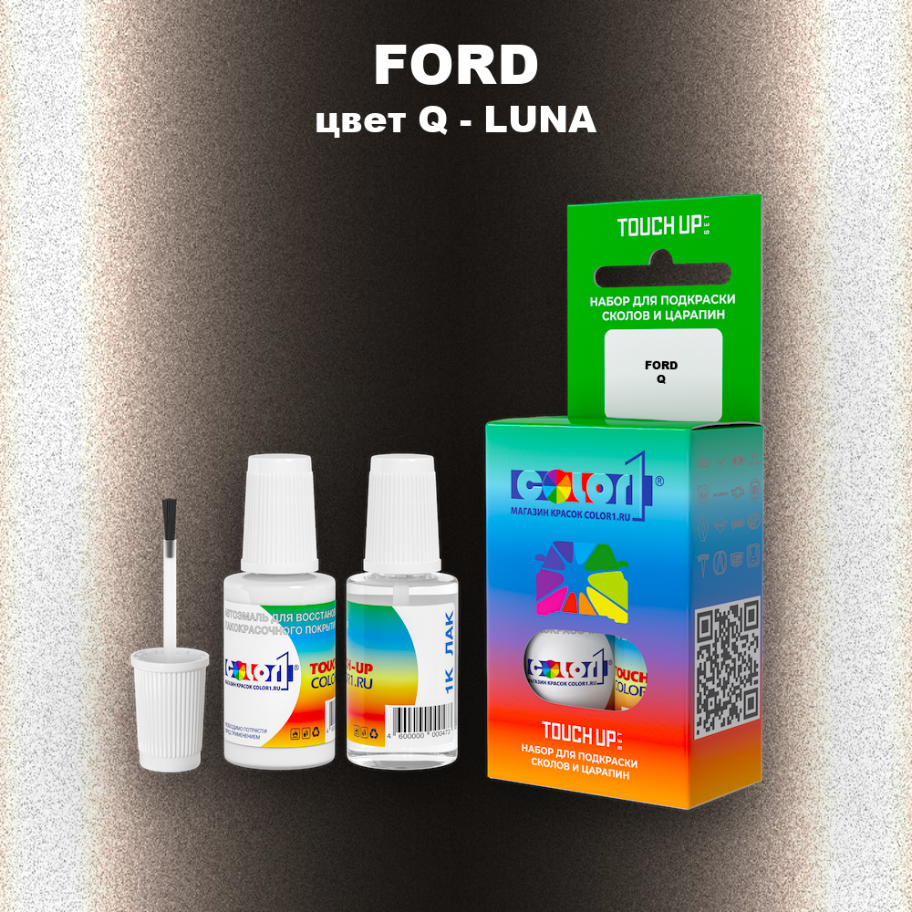 Краска для сколов во флаконе с кисточкой FORD, цвет Q - LUNA