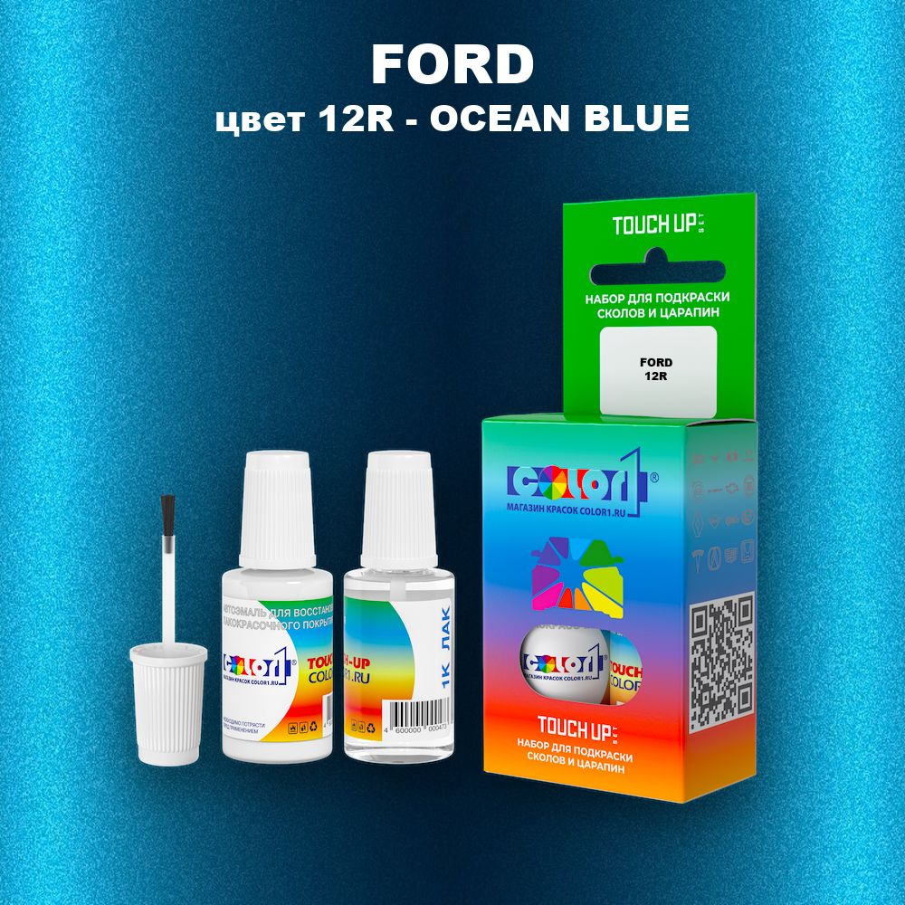 Краска для сколов во флаконе с кисточкой FORD, цвет 12R - OCEAN BLUE