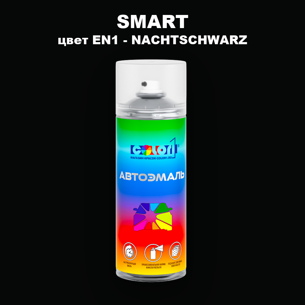Аэрозольная краска SMART, цвет EN1 - NACHTSCHWARZ