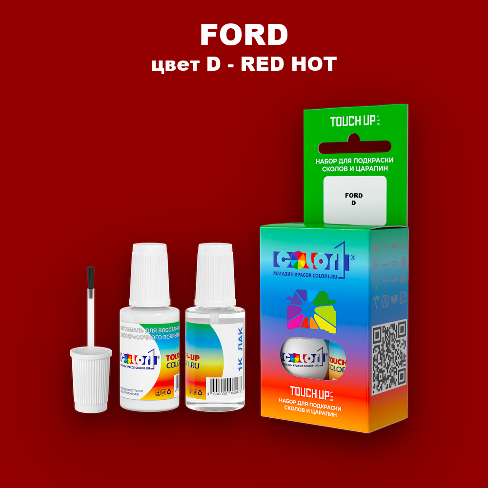 Краска для сколов во флаконе с кисточкой FORD, цвет D - RED HOT