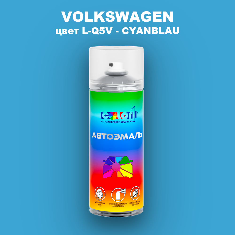 Аэрозольная краска VOLKSWAGEN, цвет L-Q5V - CYANBLAU