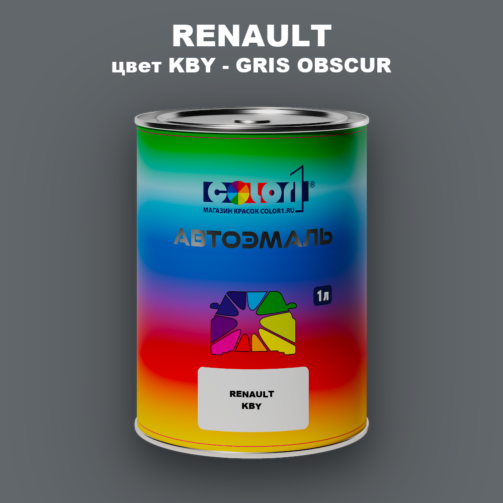 Автомобильная краска RENAULT, цвет KBY - GRIS OBSCUR