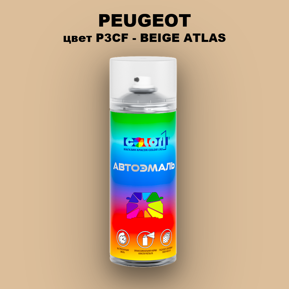 Аэрозольная краска PEUGEOT, цвет P3CF - BEIGE ATLAS