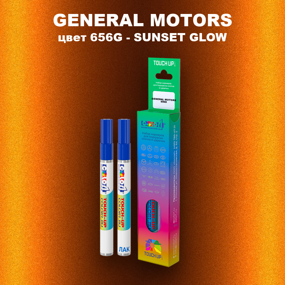 Маркер с краской GENERAL MOTORS, цвет 656G - SUNSET GLOW
