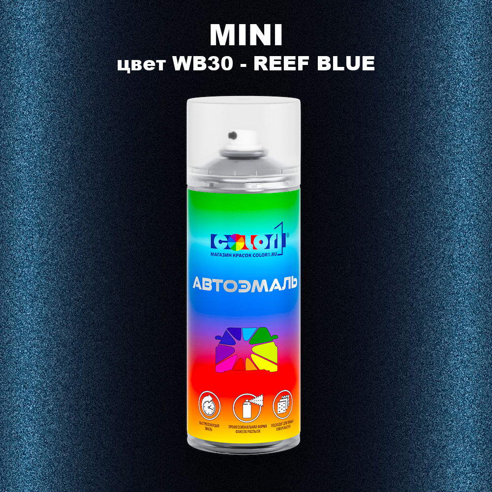 Аэрозольная краска MINI, цвет WB30 - REEF BLUE