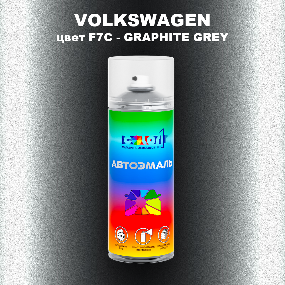 Аэрозольная краска VOLKSWAGEN, цвет F7C - GRAPHITE GREY