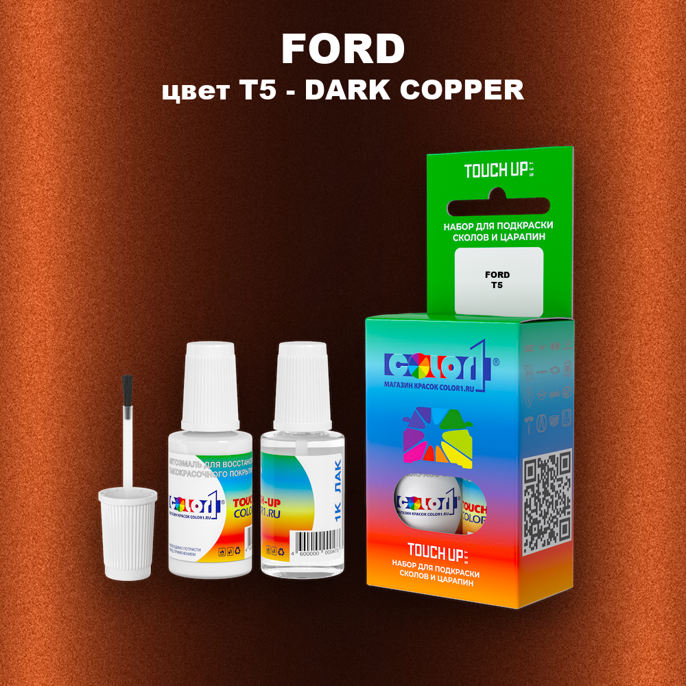 Краска для сколов во флаконе с кисточкой FORD, цвет T5 - DARK COPPER