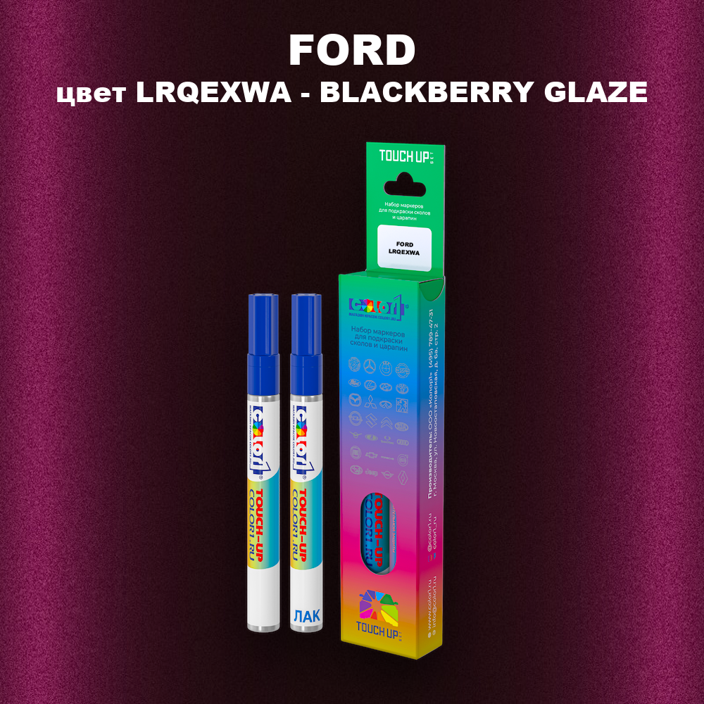 Маркер с краской FORD, цвет LRQEXWA - BLACKBERRY GLAZE
