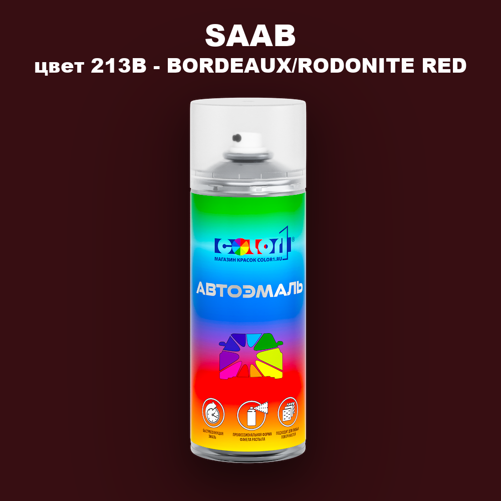 Аэрозольная краска SAAB, цвет 213B - BORDEAUX/RODONITE RED