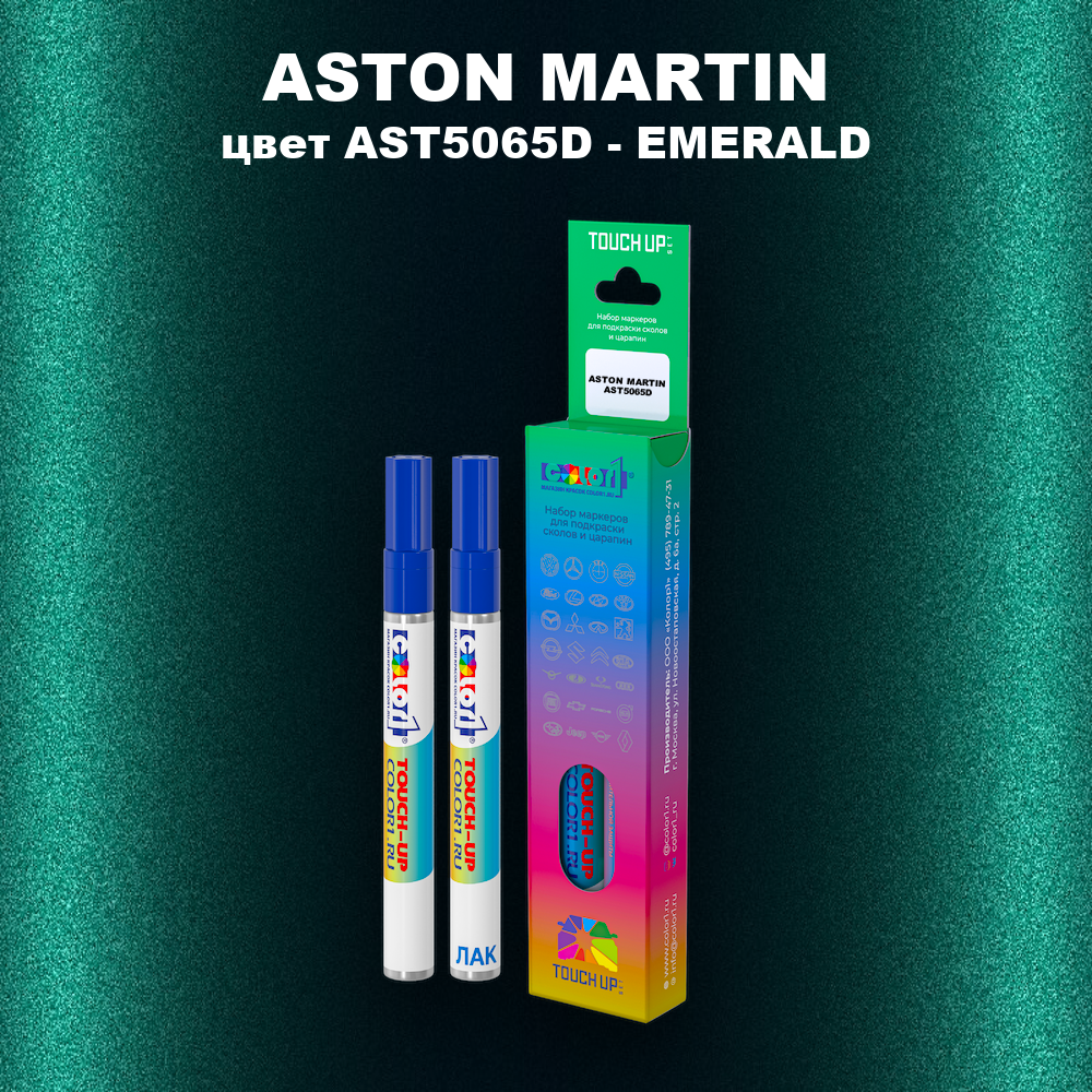 Маркер с краской ASTON MARTIN, цвет AST5065D - EMERALD