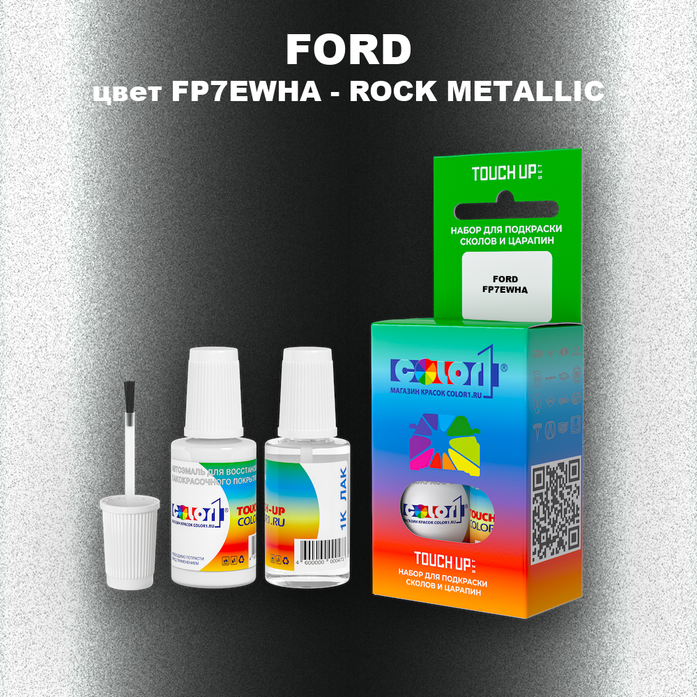 Краска для сколов во флаконе с кисточкой FORD, цвет FP7EWHA - ROCK METALLIC