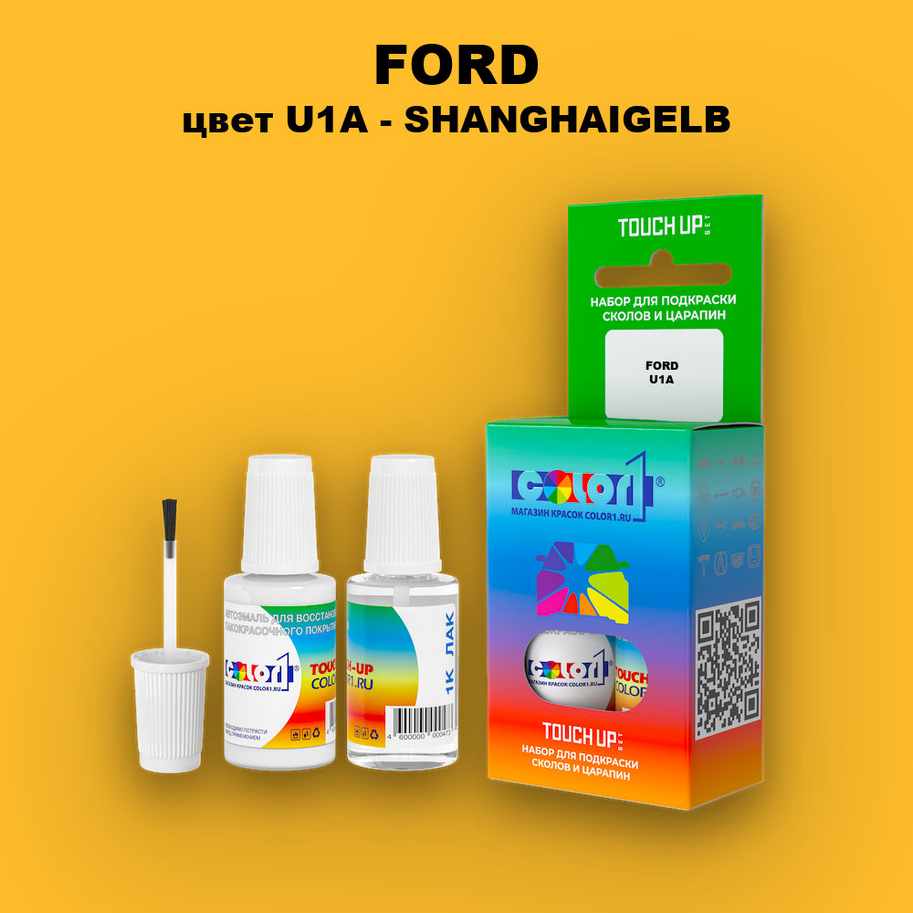 Краска для сколов во флаконе с кисточкой FORD, цвет U1A - SHANGHAIGELB