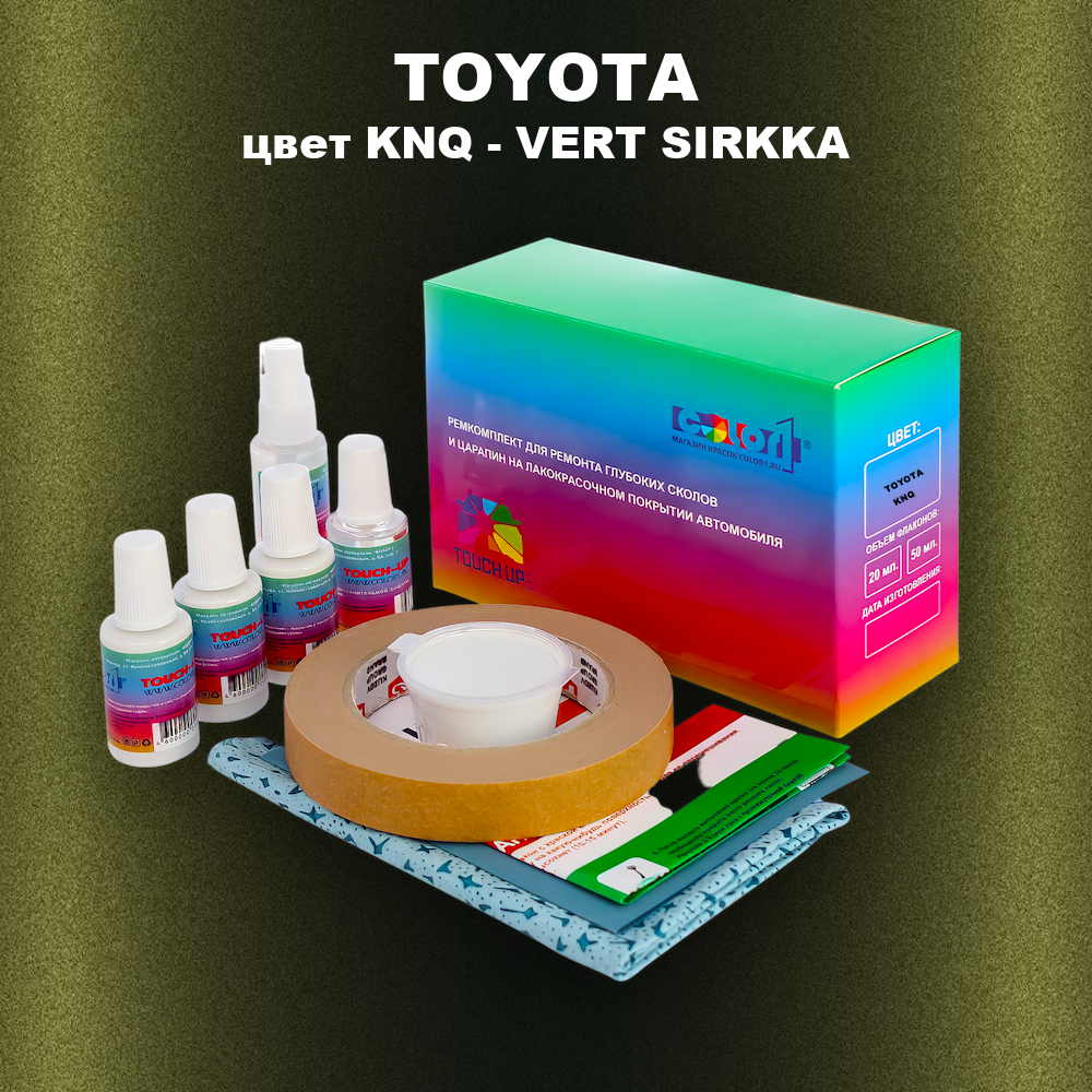 Ремкомплект для ремонта глубоких сколов и царапин TOYOTA, цвет KNQ - VERT SIRKKA