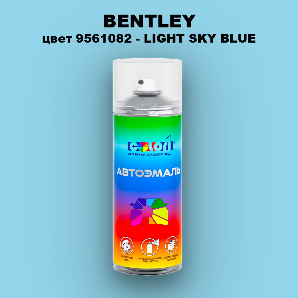 Аэрозольная краска BENTLEY, цвет 9561082 - LIGHT SKY BLUE