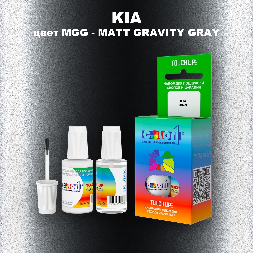 Краска для сколов во флаконе с кисточкой KIA, цвет MGG - MATT GRAVITY GRAY