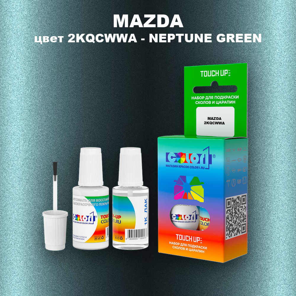 Краска для сколов во флаконе с кисточкой MAZDA, цвет 2KQCWWA - NEPTUNE GREEN