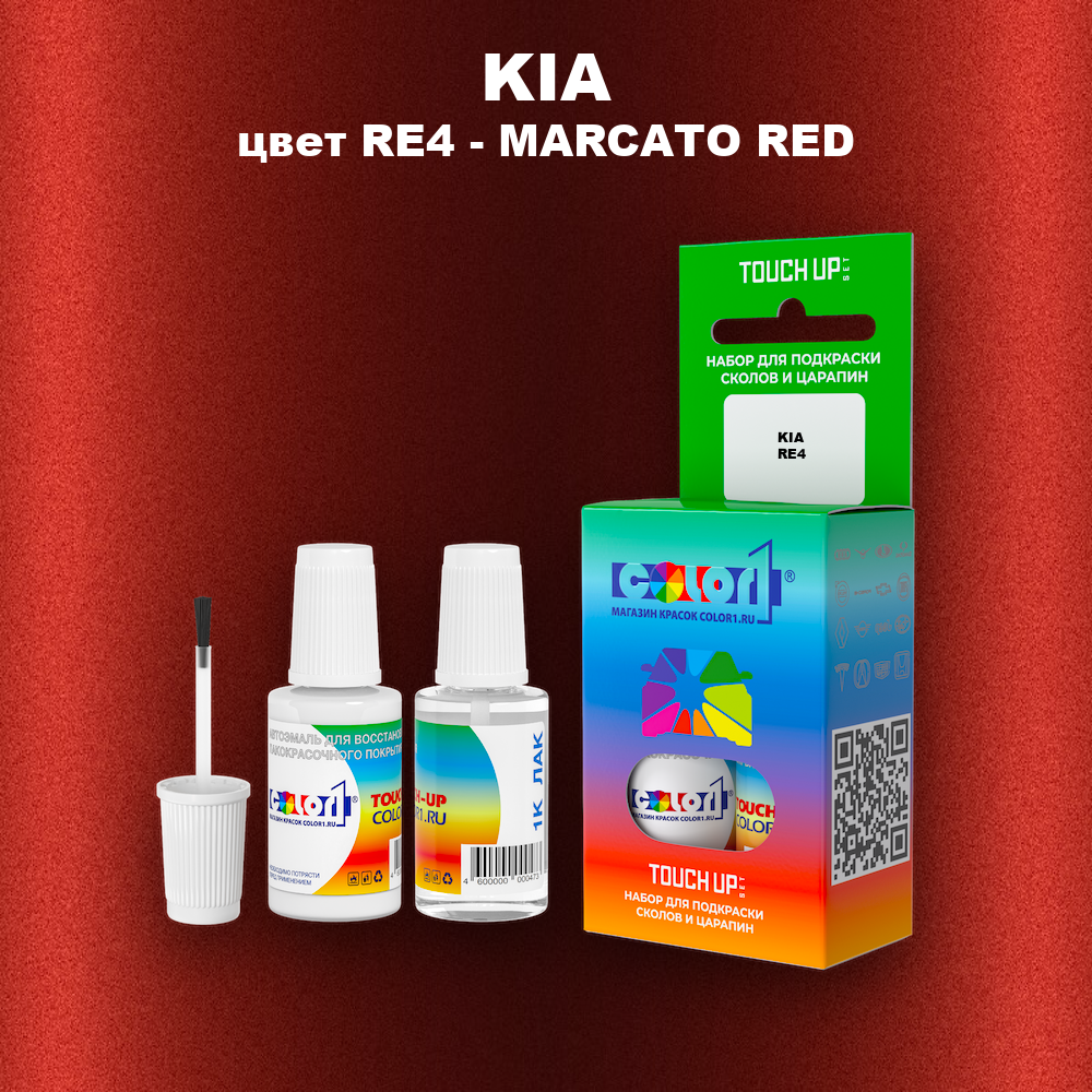 Краска для сколов во флаконе с кисточкой KIA, цвет RE4 - MARCATO RED