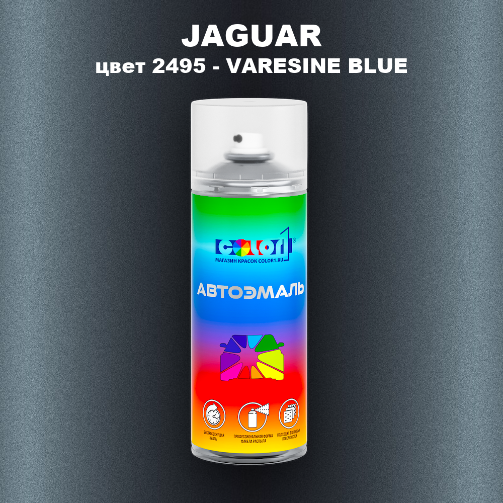 Аэрозольная краска JAGUAR, цвет 2495 - VARESINE BLUE