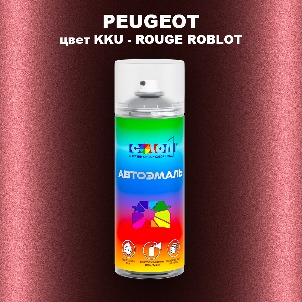 Аэрозольная краска PEUGEOT, цвет KKU - ROUGE ROBLOT