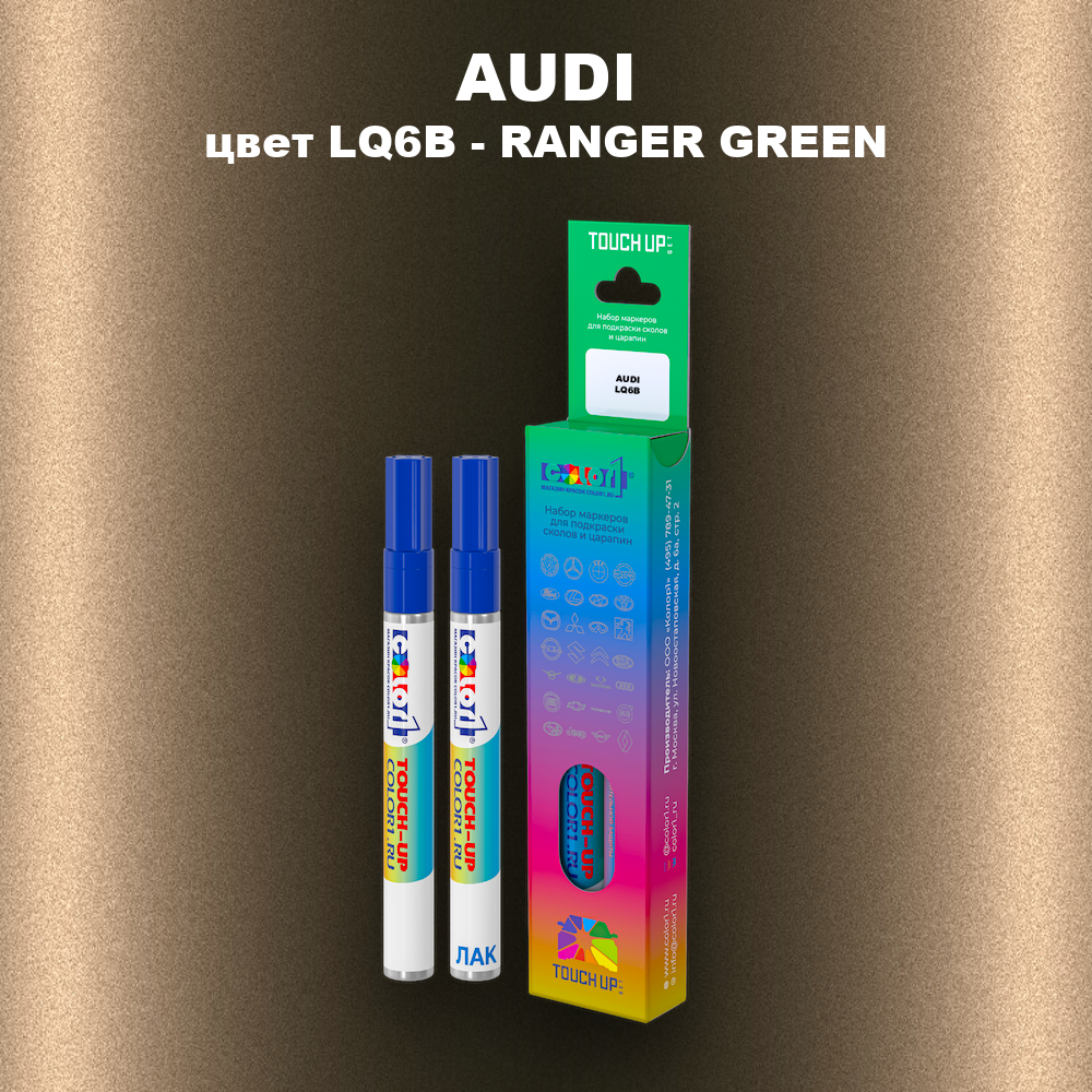 Маркер с краской AUDI, цвет LQ6B - RANGER GREEN