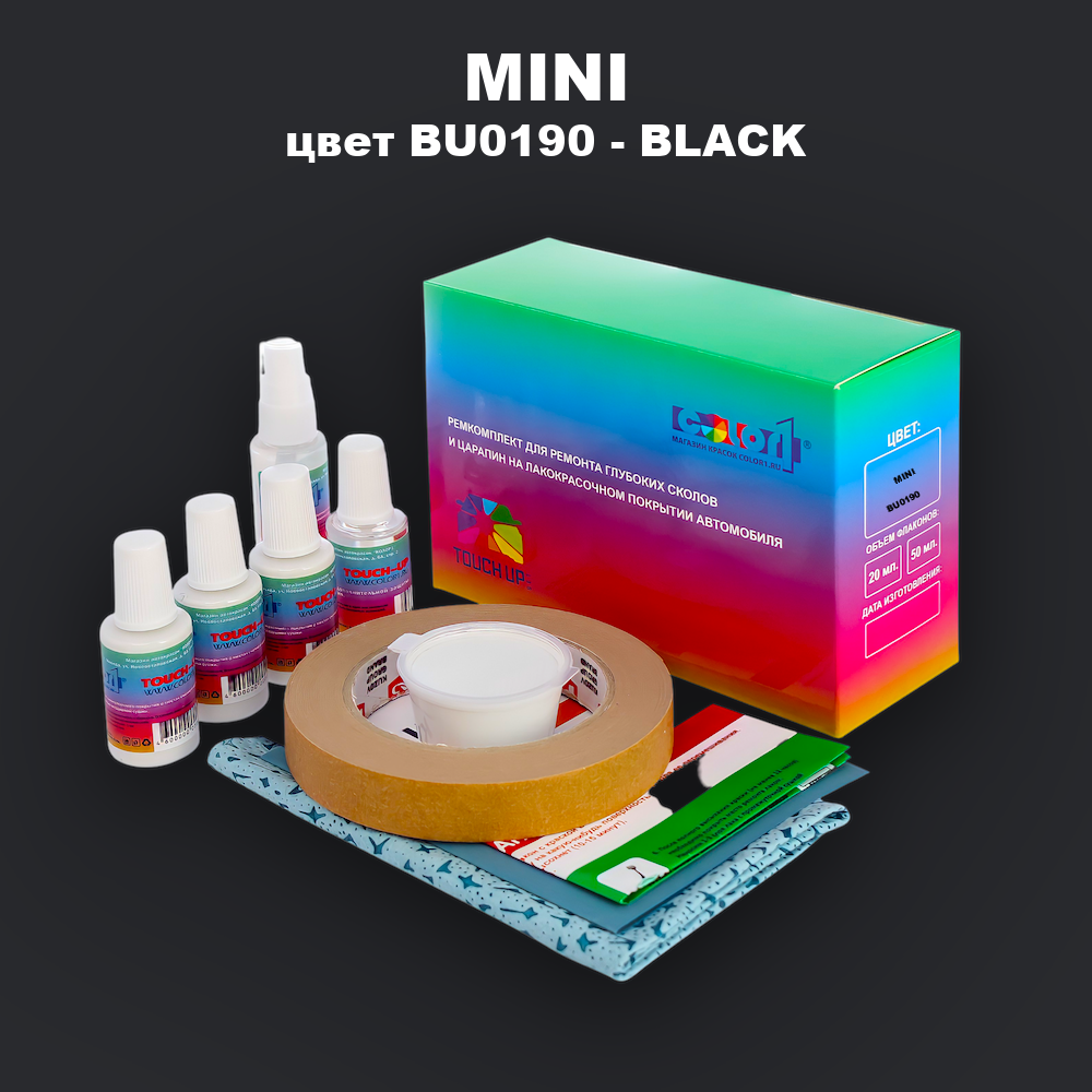 Ремкомплект для ремонта глубоких сколов и царапин MINI, цвет BU0190 - BLACK