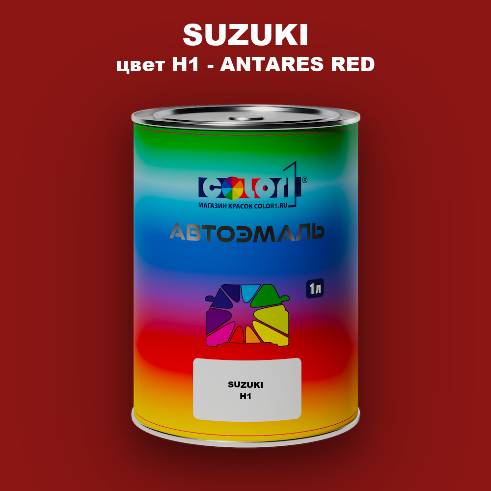 Автомобильная краска SUZUKI, цвет H1 - ANTARES RED
