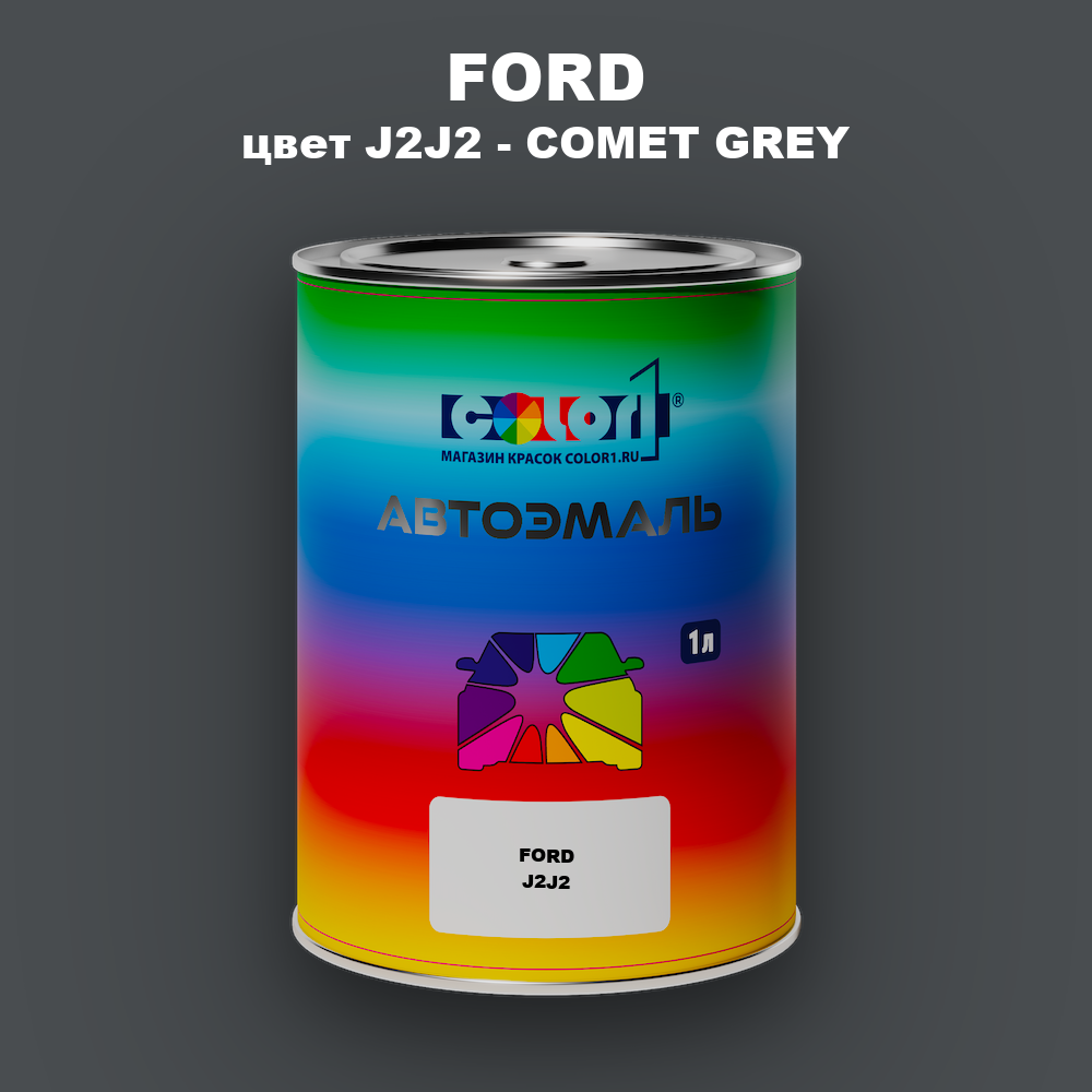 Автомобильная краска FORD, цвет J2J2 - COMET GREY